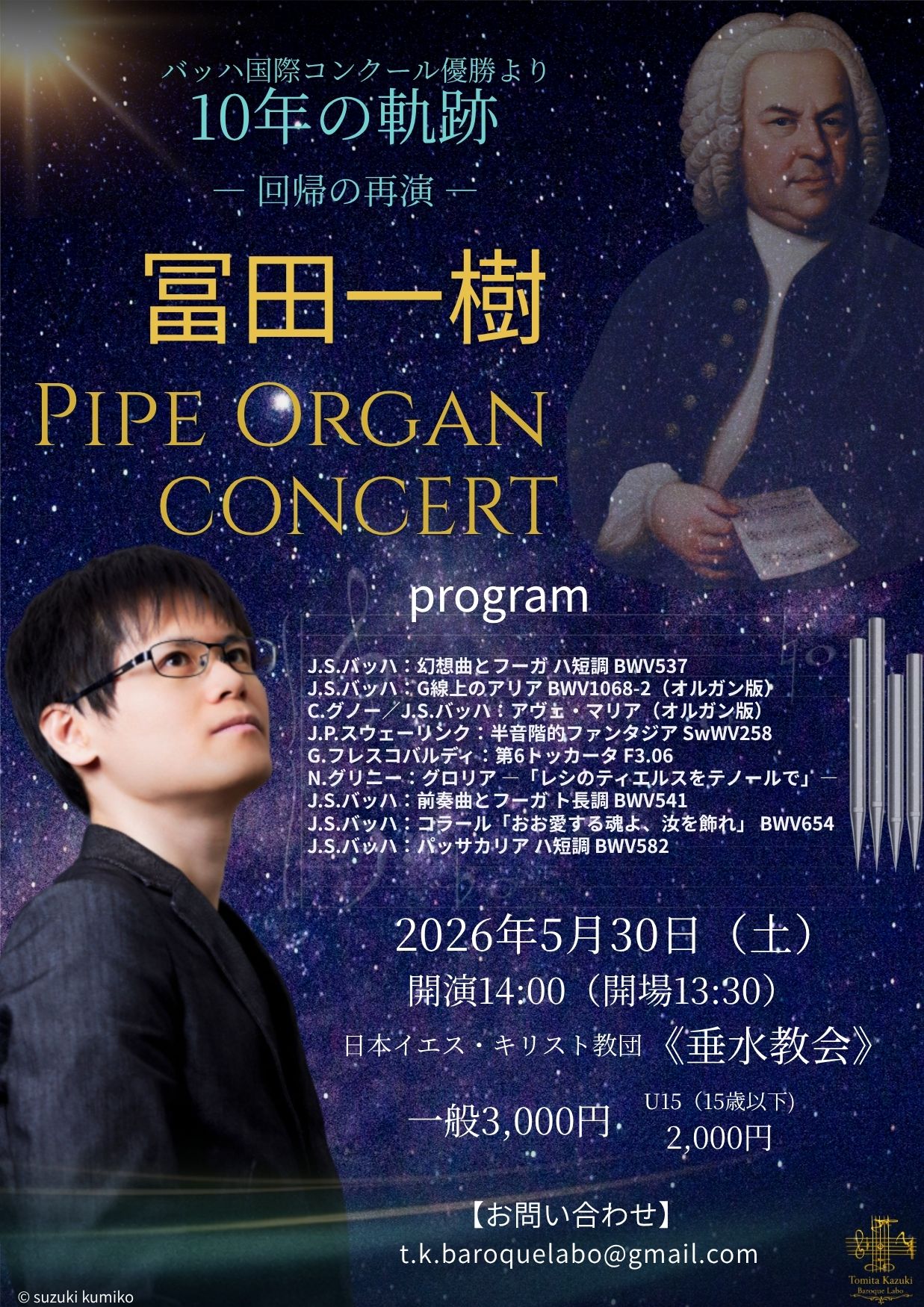 ★国内セル盤『神様なんかくそくらえ』東京国際映画祭Ｗ受賞作品／音楽：冨田勲 冨田一樹バッハ国際コンクール優勝 10周年記念コンサート - KOBE C 情報