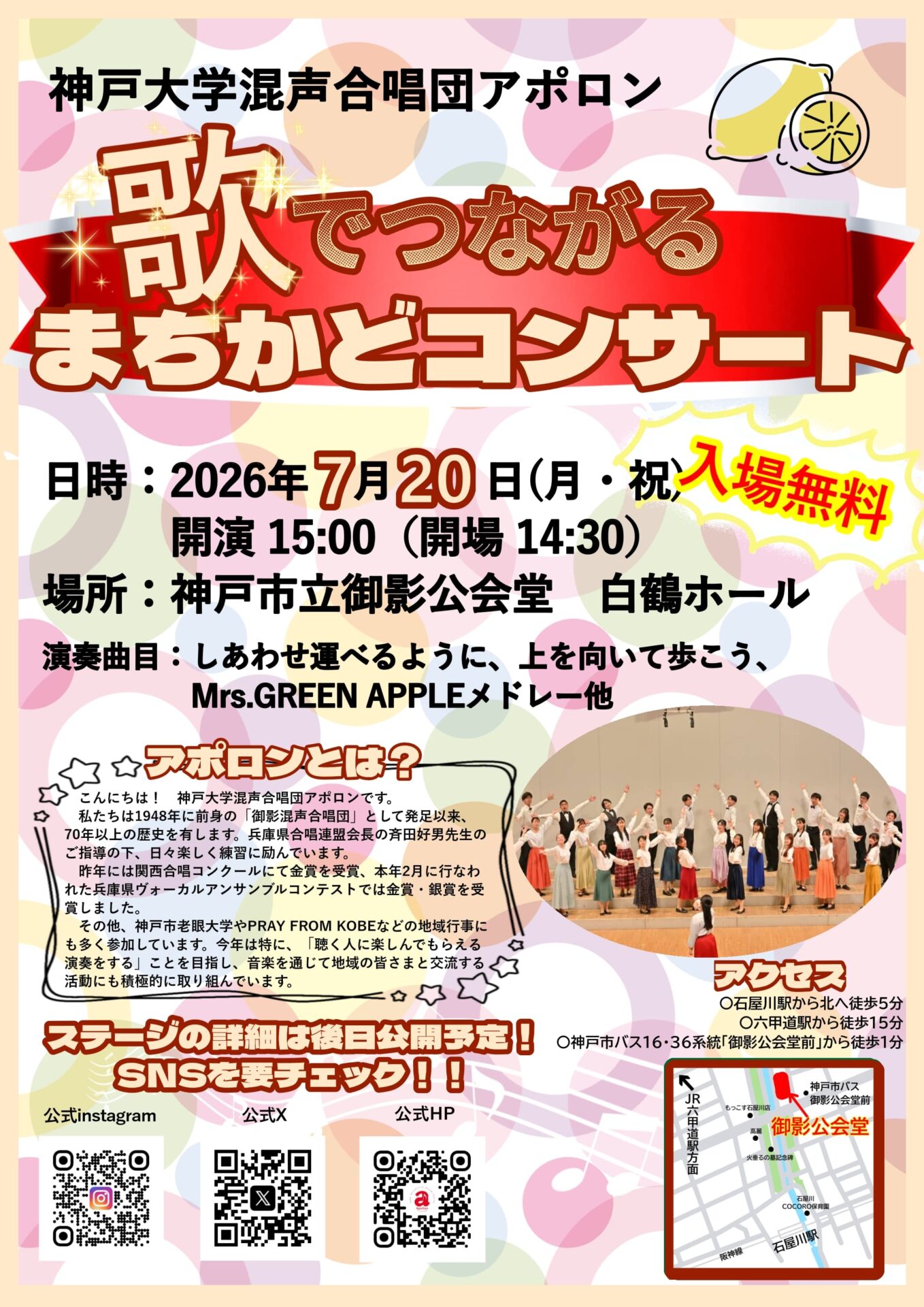 歌でつながる まちかどコンサート - KOBE C 情報