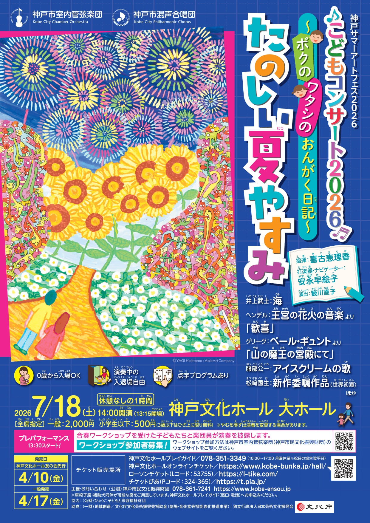 こどもコンサート2026 ～ボクのワタシのおんがく日記～ たのしい