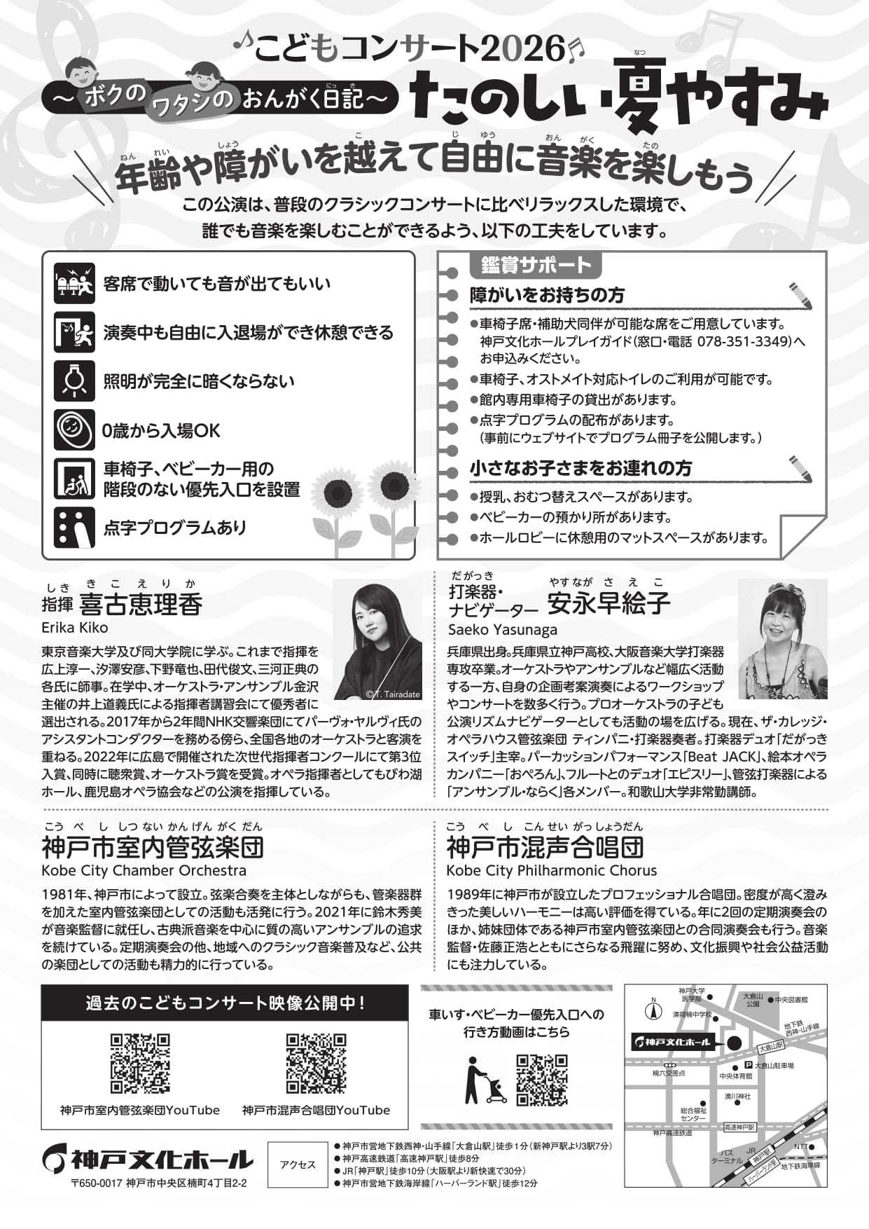こどもコンサート2026 ～ボクのワタシのおんがく日記～ たのしい