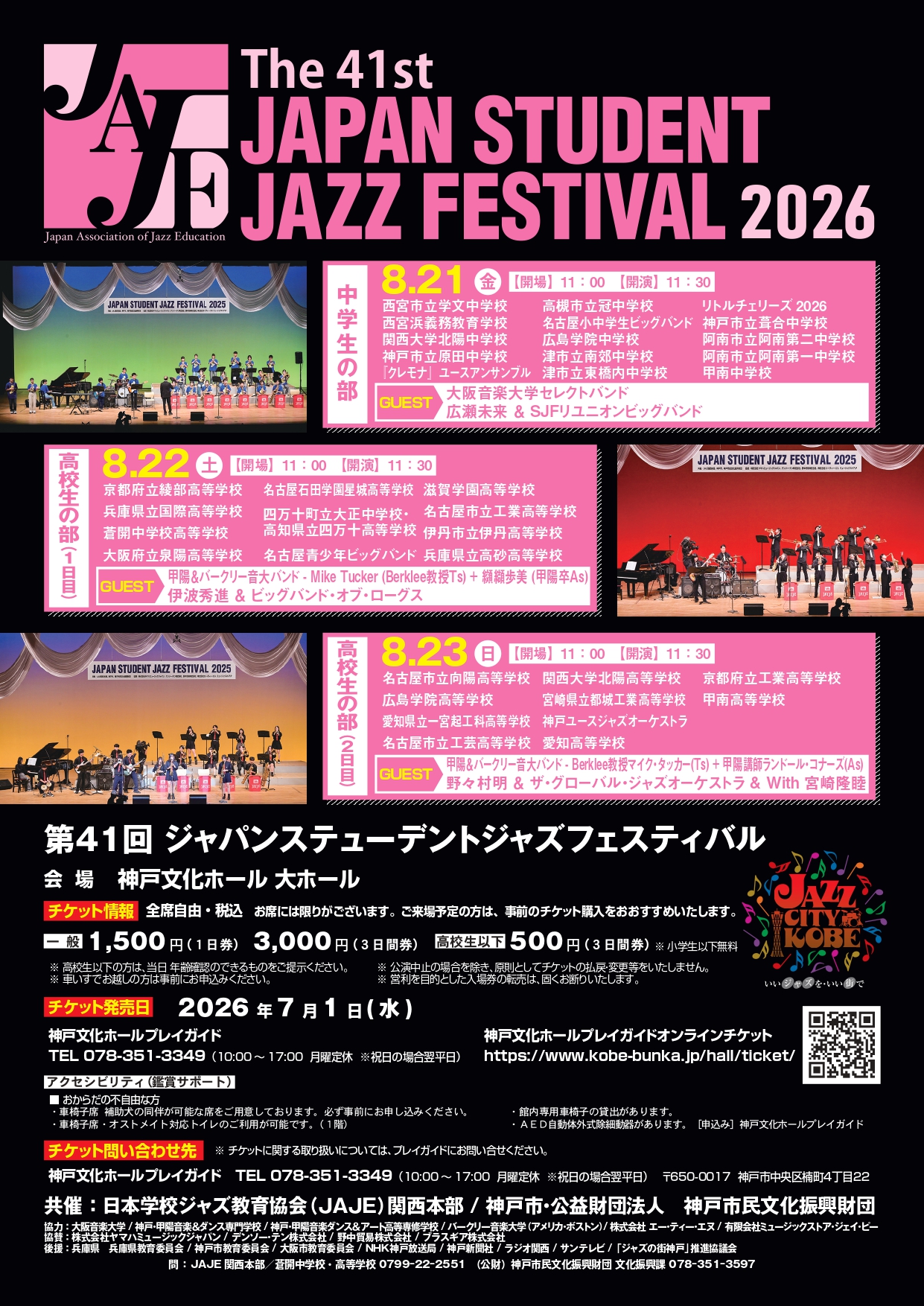 JAPAN STUDENT JAZZ FESTIVAL 2026 - KOBE C 情報