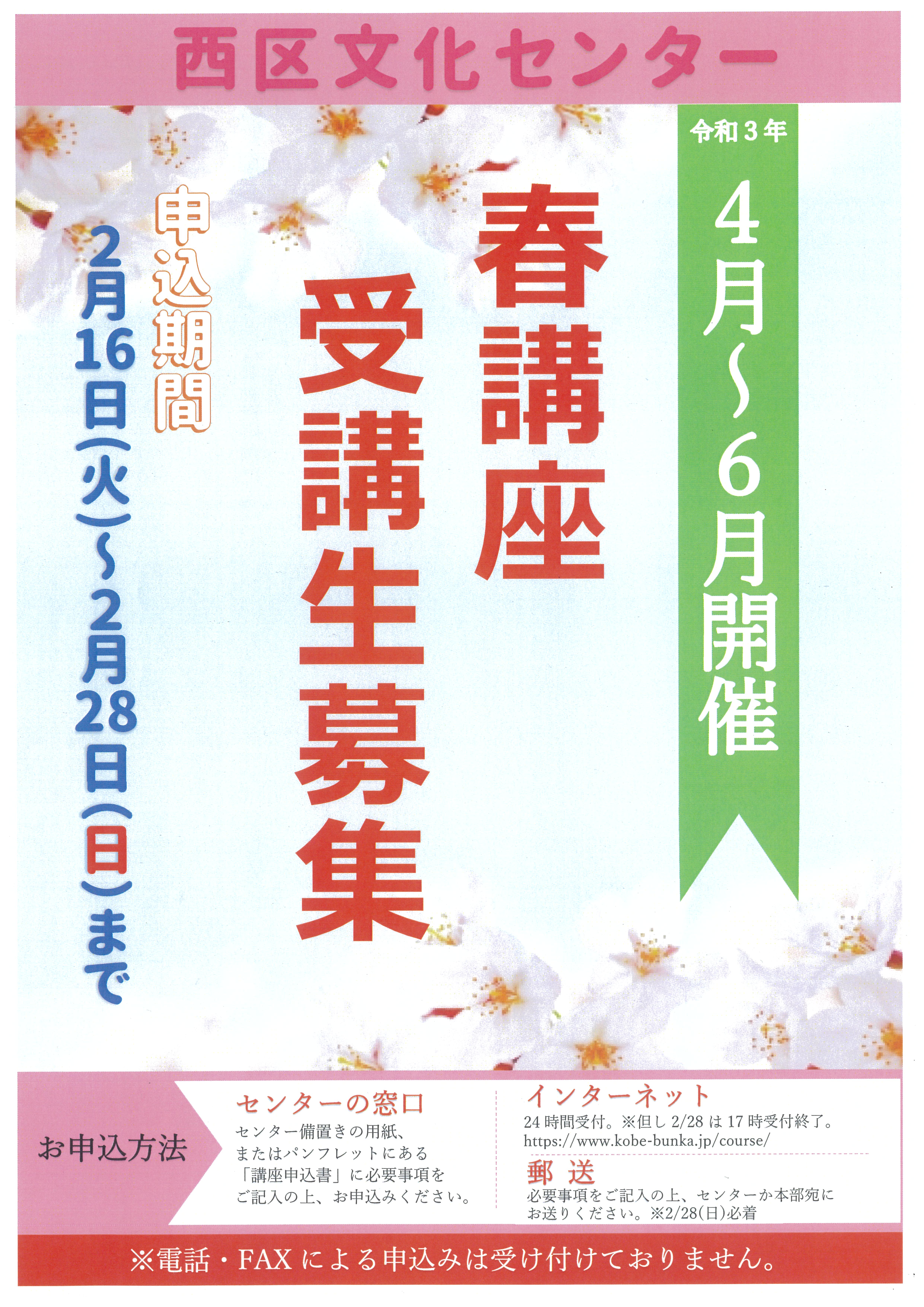 令和3年4月～6月開催　春講座 受講生募集のお知らせ