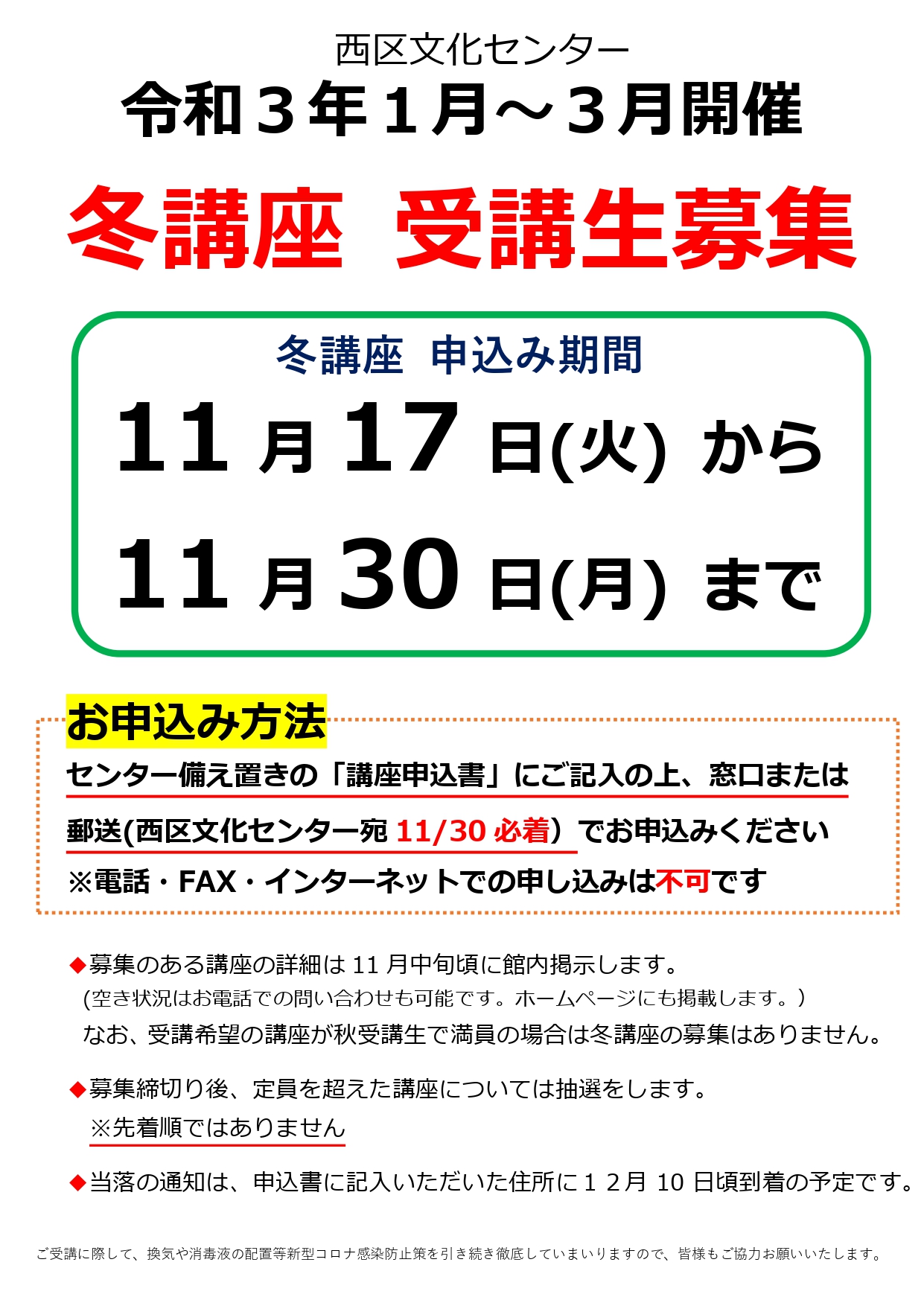 冬講座の準備が整いました！