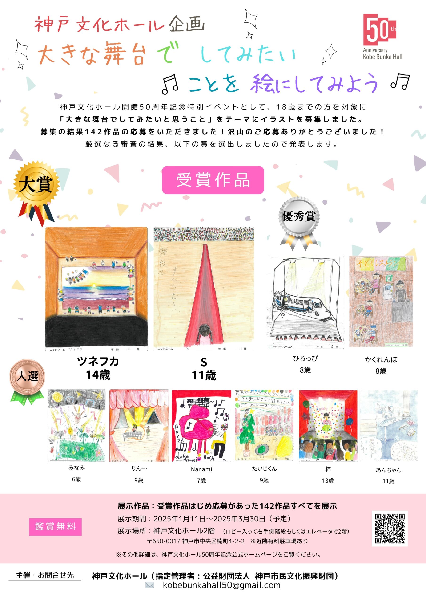 受賞作品・展示作品発表】『大きな舞台でしてみたいことを絵にして