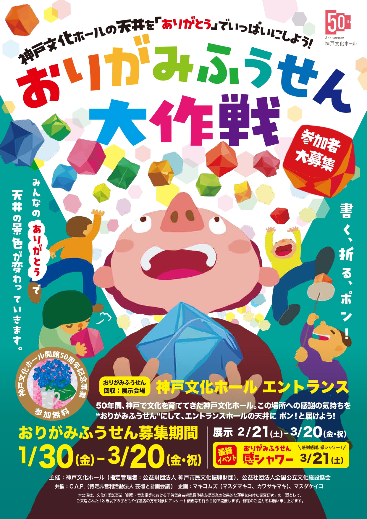 公演情報 アーカイブ | 神戸文化ホール 50th Anniversary