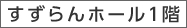 地下