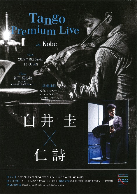 Tango Premium Live in Kobe