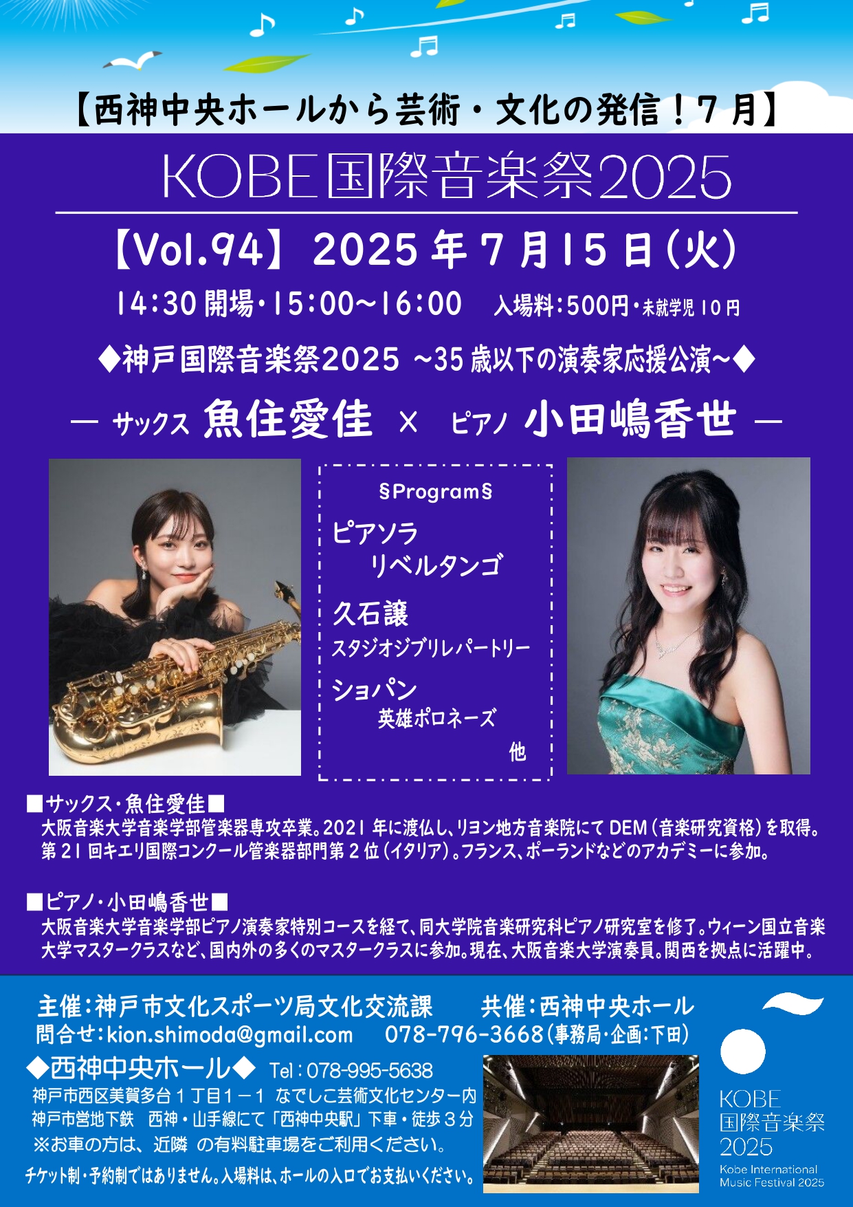 KOBE国際音楽祭2025 PR企画 西神中央ホール 1コインコンサート ～35歳以下応援公演～ | KOBE国際音楽祭2025