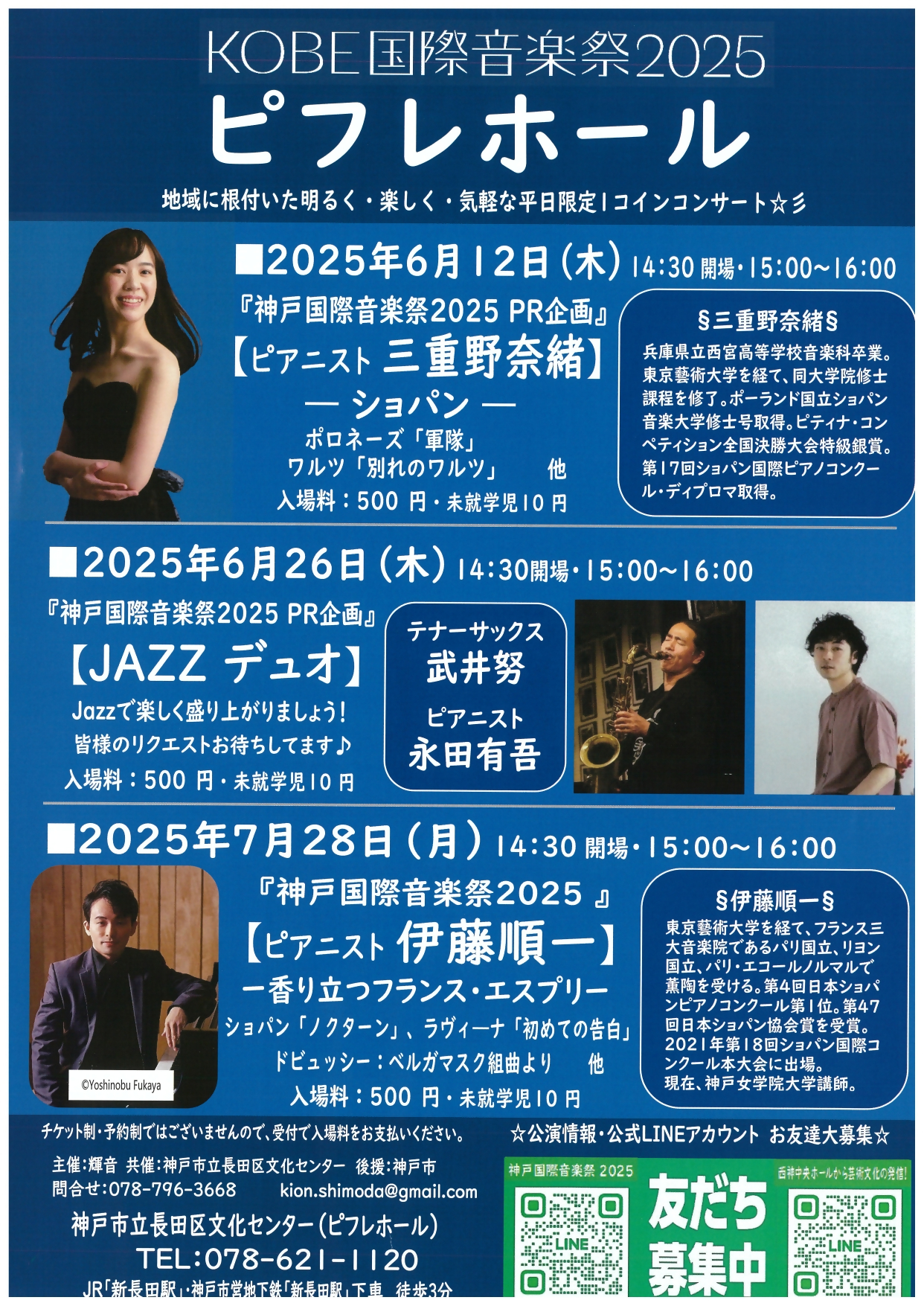 KOBE国際音楽祭2025 PR企画 ピフレホール 1コインコンサート ピアノ三重野奈緒ソロ | KOBE国際音楽祭2025