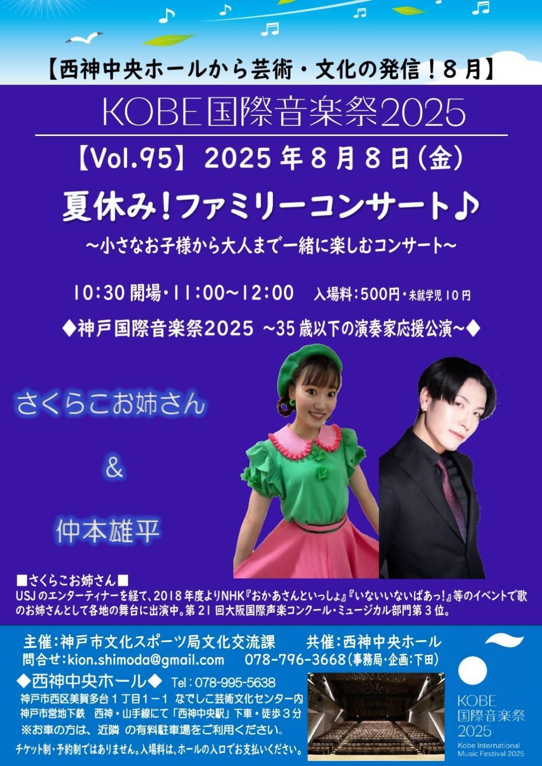KOBE国際音楽祭2025 PR企画 西神中央ホール 1コインコンサート 夏休み！ファミリーコンサート♪ | KOBE国際音楽祭2025
