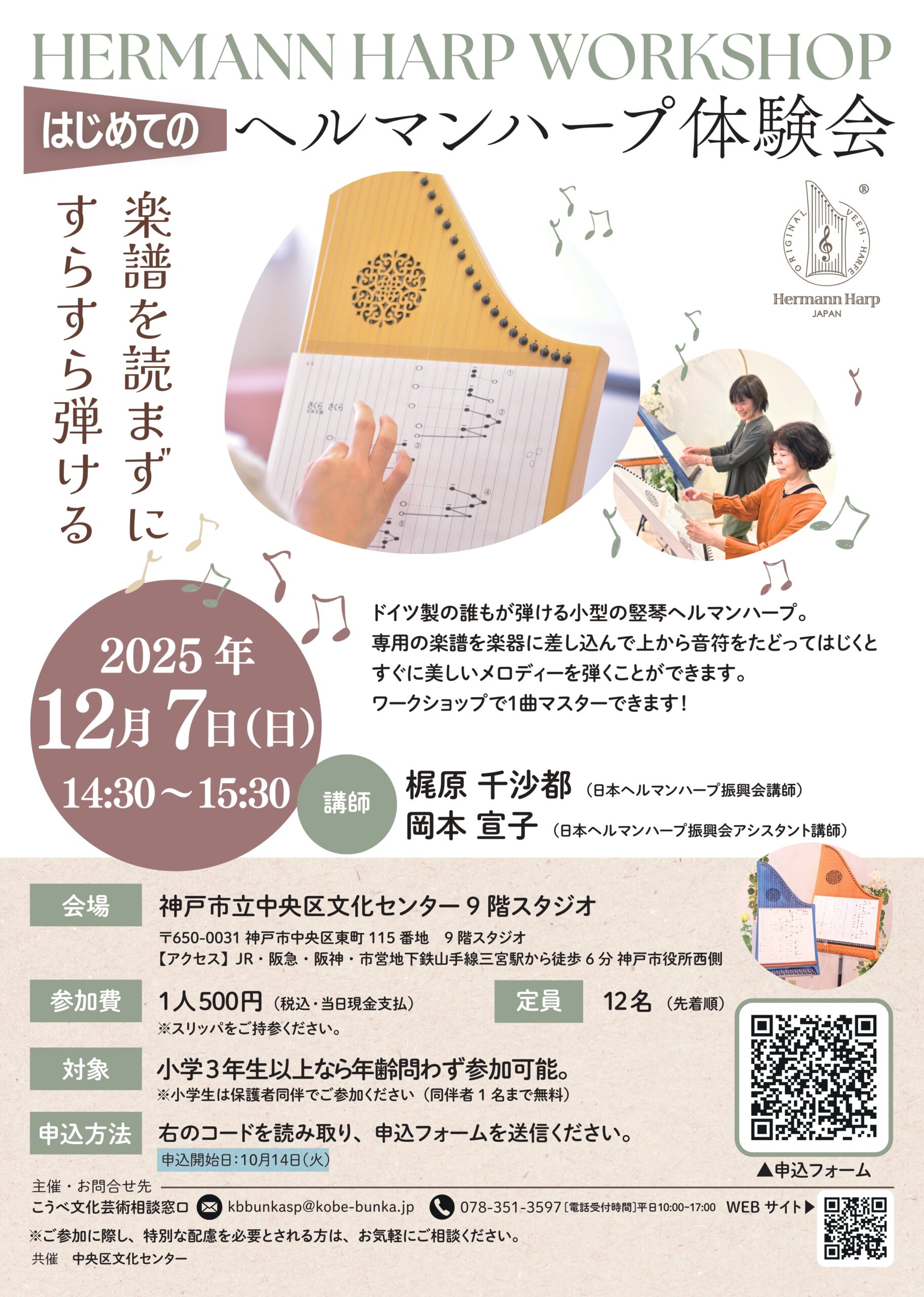 実施報告】はじめてのヘルマンハープ体験会 | こうべ文化芸術相談窓口