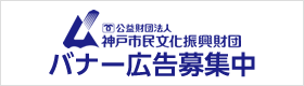 バナー広告掲載募集のご案内