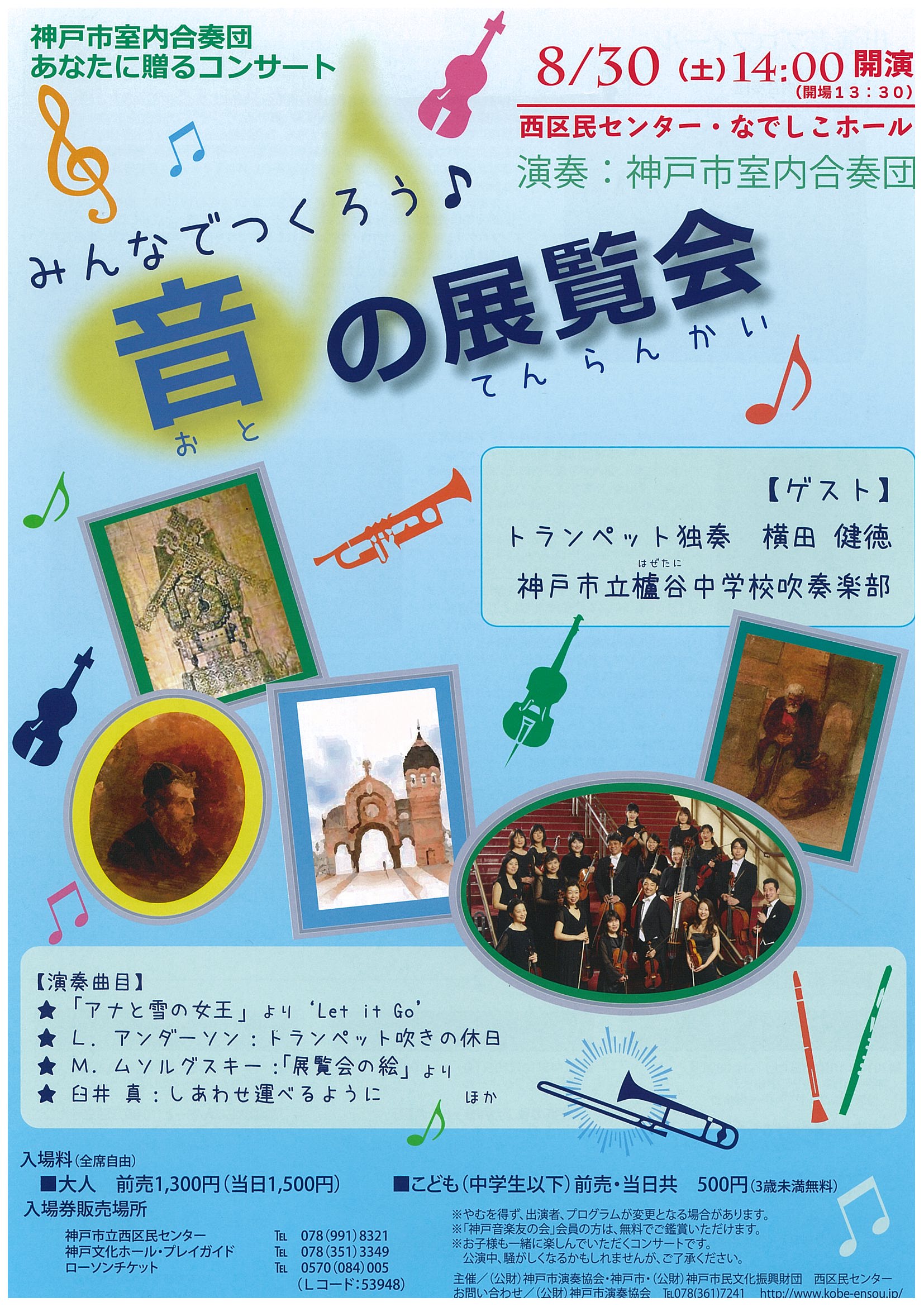 あなたに贈るコンサート 音の展覧会 終了報告 公益財団法人