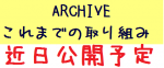 ④archive not_yet