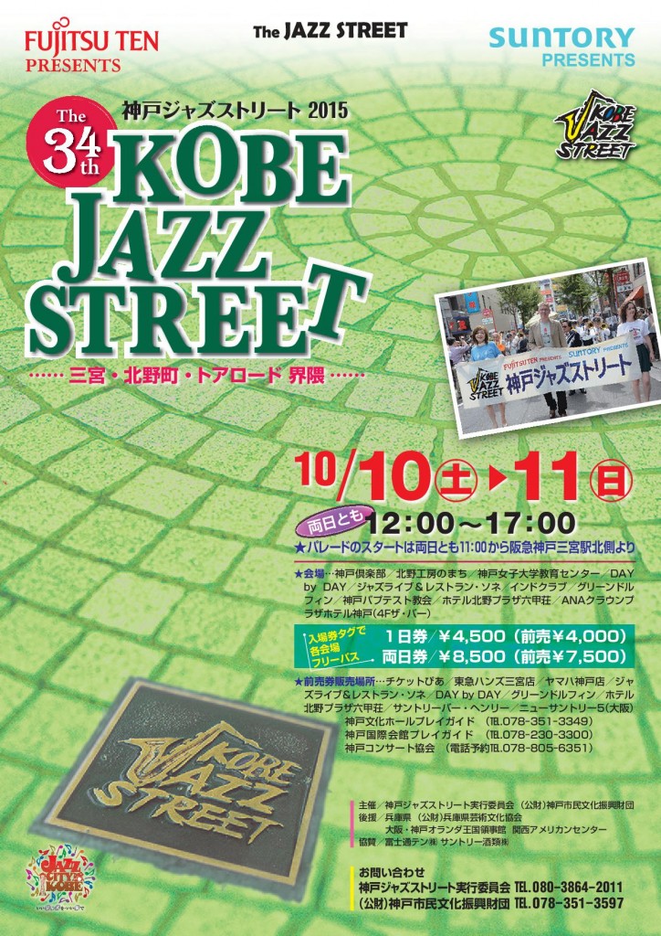 2015JAZZstﾘｰﾌ表紙