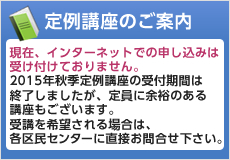 定例講座のご案内