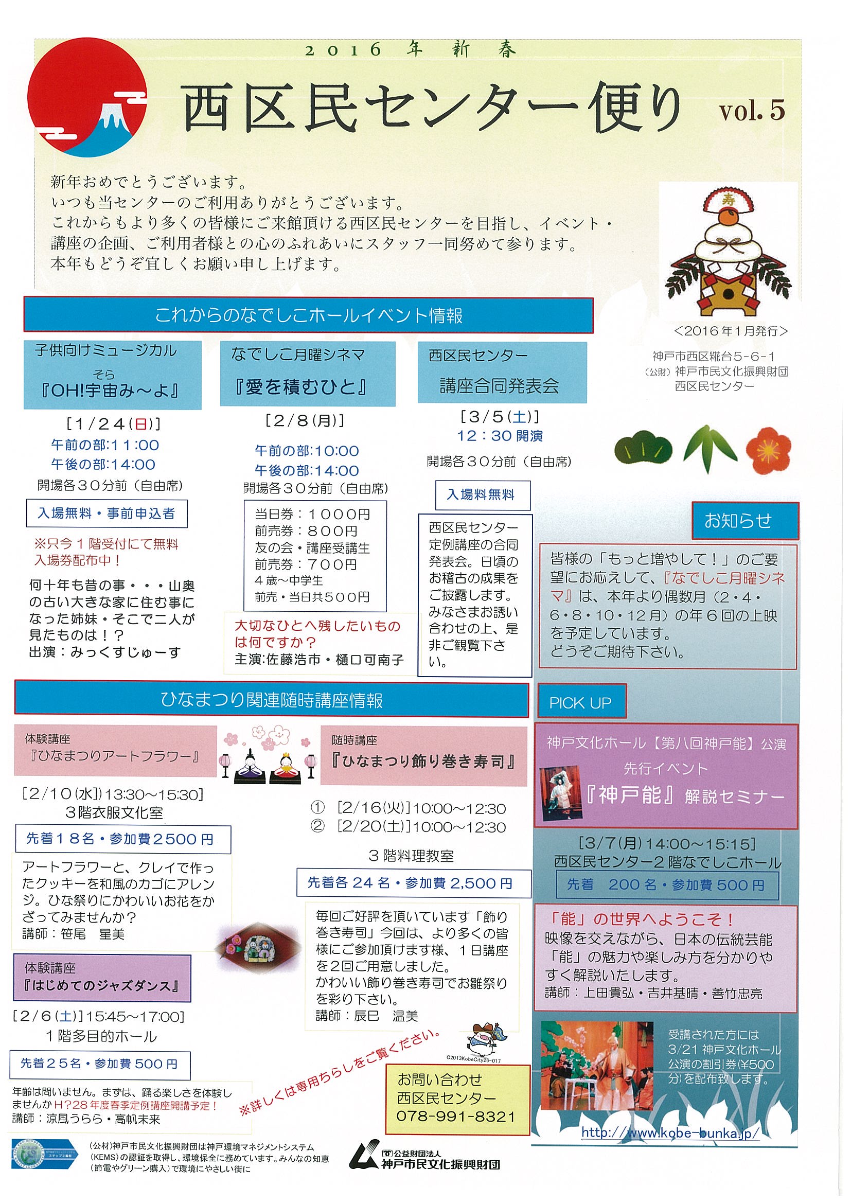 公演情報一覧 27ページ目 43ページ中 公益財団法人 神戸市民文化振興財団