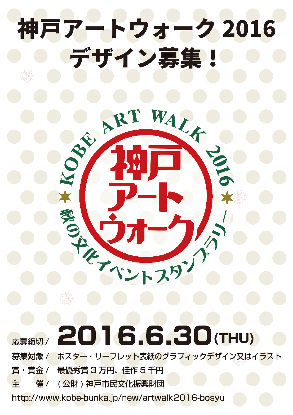 神戸アートウォーク16デザイン募集 公益財団法人 神戸市民文化振興財団