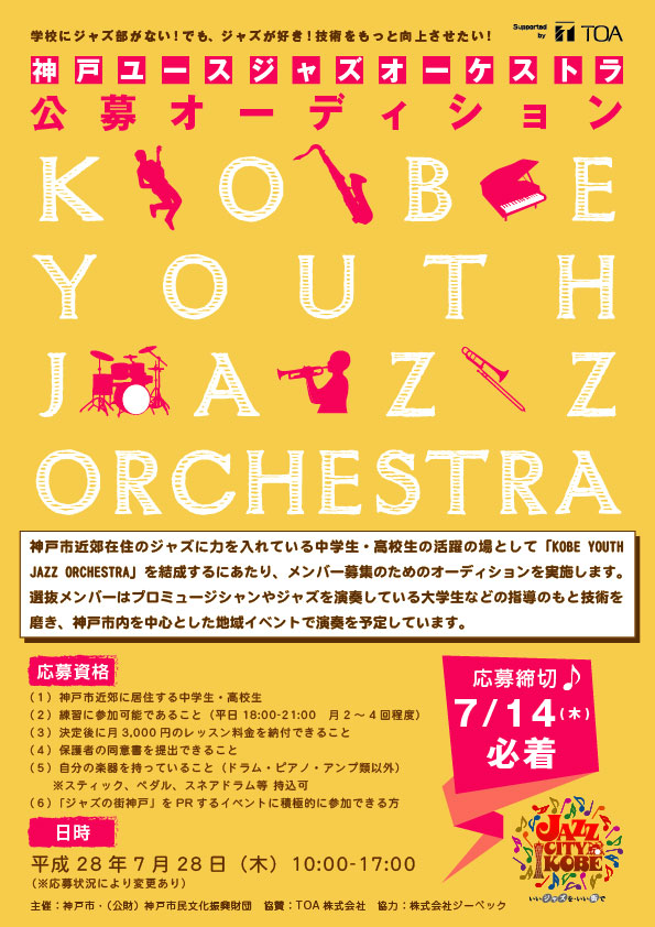 カラー_KOBE-YOUTH-JAZZ-ORCHESTRA