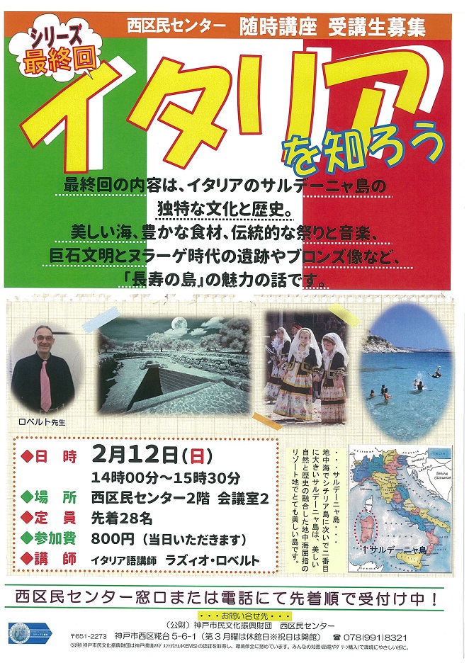 シリーズ最終回 随時講座 イタリアを知ろう 終了報告 公益財団法人 神戸市民文化振興財団 シリーズ最終回 随時講座 イタリアを知ろう 終了報告 公益財団法人 神戸市民文化振興財団