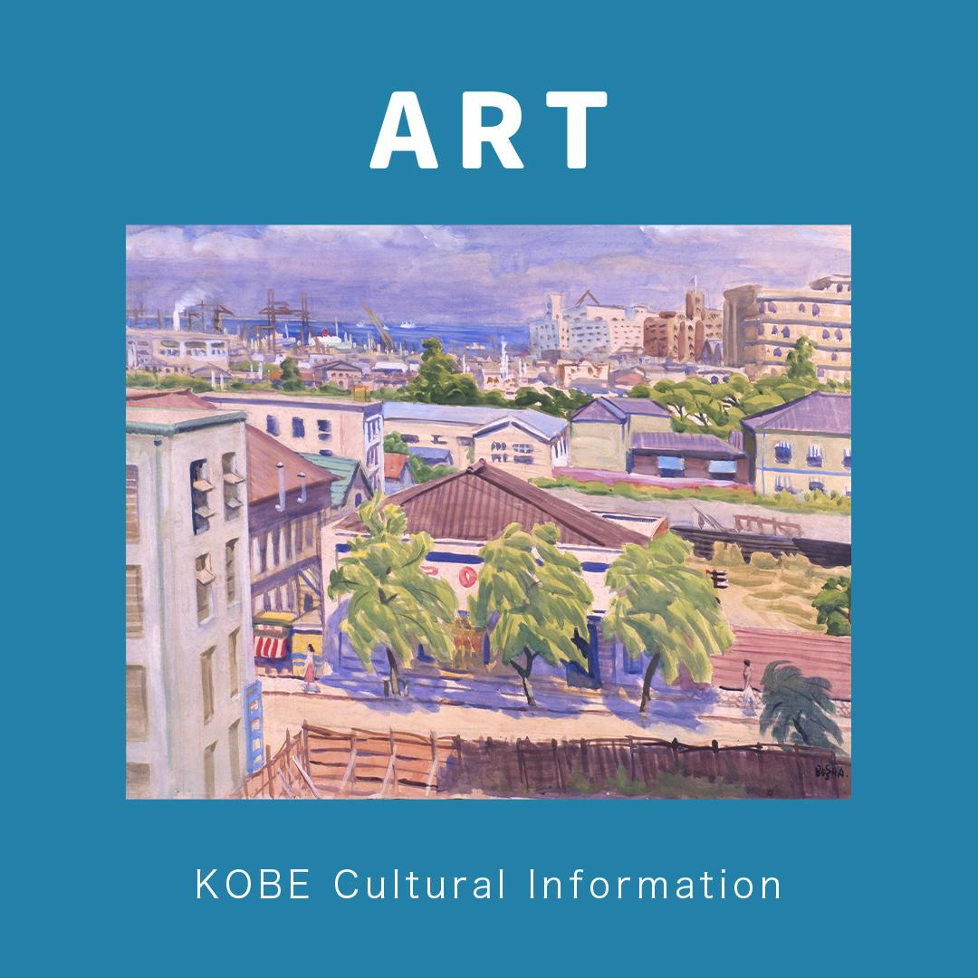 KOBE Cultural Infomation02