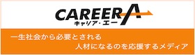 キャリアA