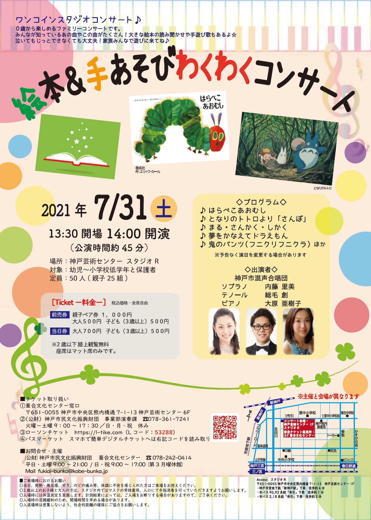完売御礼 絵本 手遊びわくわくコンサート 公益財団法人 神戸市民文化振興財団 完売御礼 絵本 手遊びわくわくコンサート 公益財団法人 神戸市民文化振興財団