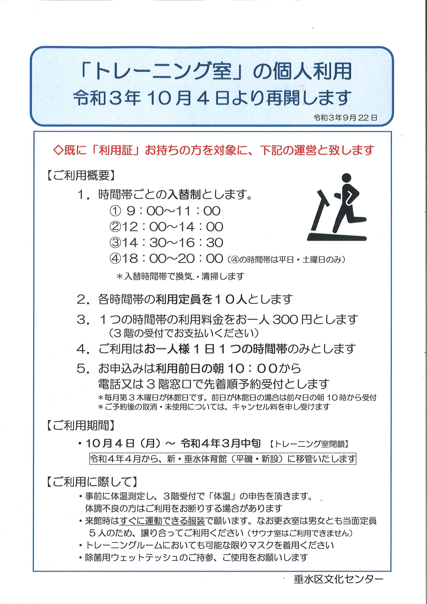 トレーニング室 個人利用 10月4日より再開します 公益財団法人 神戸市民文化振興財団 トレーニング室 個人利用 10月4日より再開します 公益財団法人 神戸市民文化振興財団