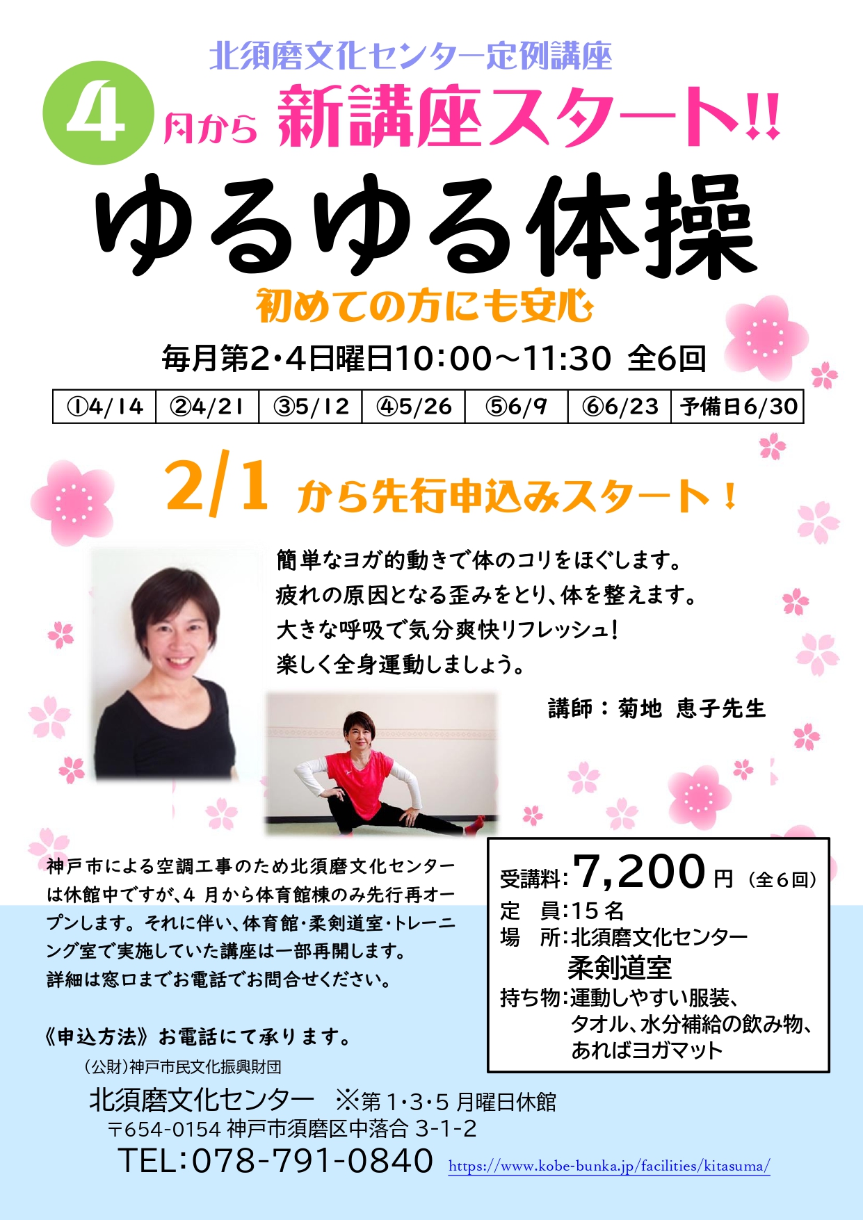 4月から新講座「ゆるゆる体操」が始まります！ | 公益財団法人 神戸