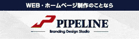 PIPELINE株式会社