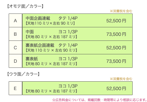 広告掲載料一覧